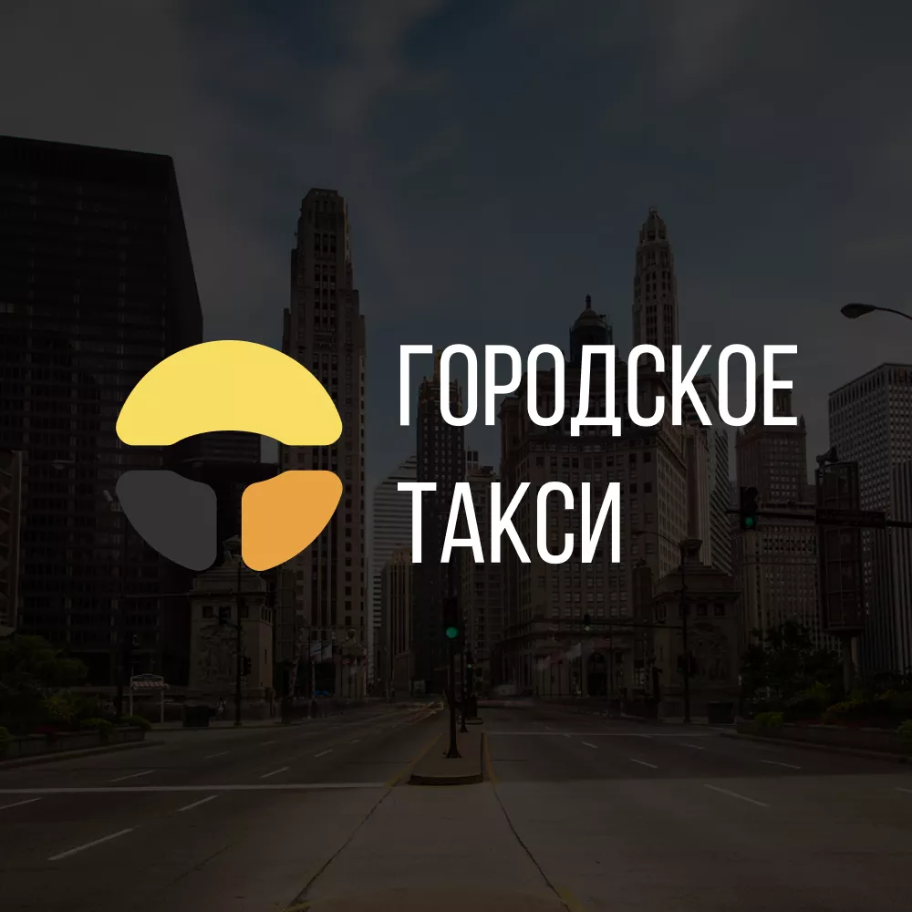 Разработка сайта службы «Городского такси» в Сосногорске